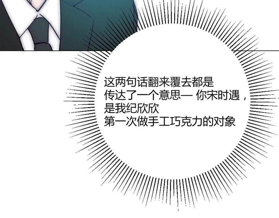 《职业替身，时薪十万》第6话 营业时间！ 第80页