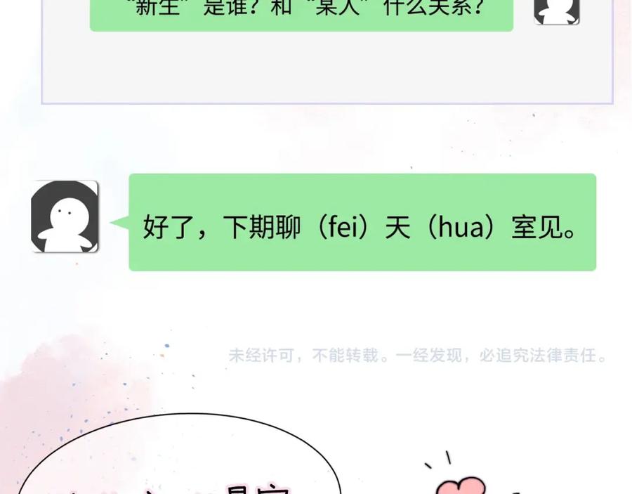 《职业替身，时薪十万》第6话 营业时间！ 第138页
