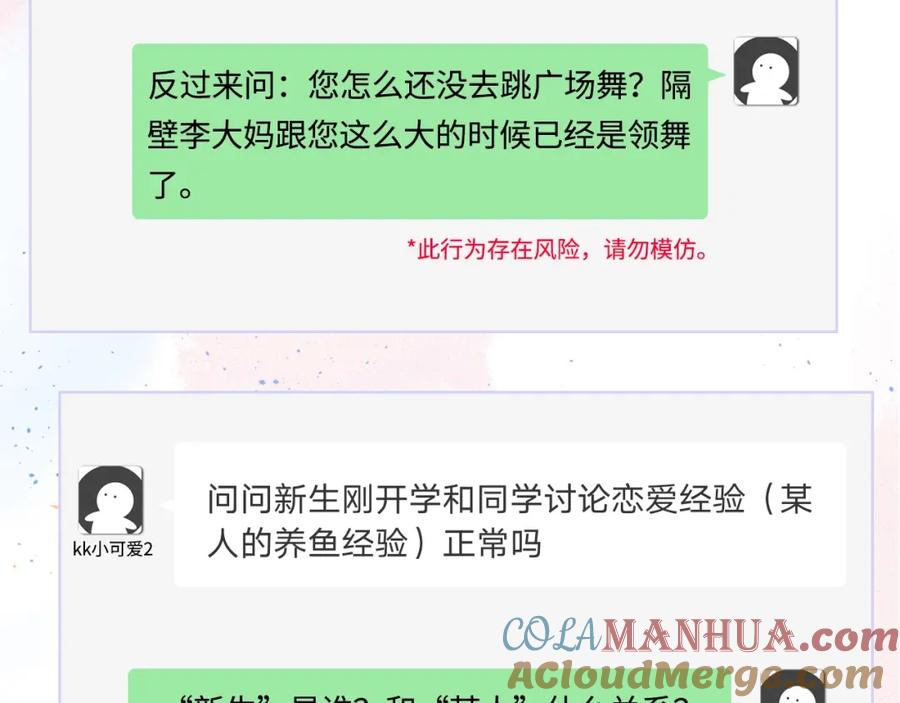 《职业替身，时薪十万》第6话 营业时间！ 第137页