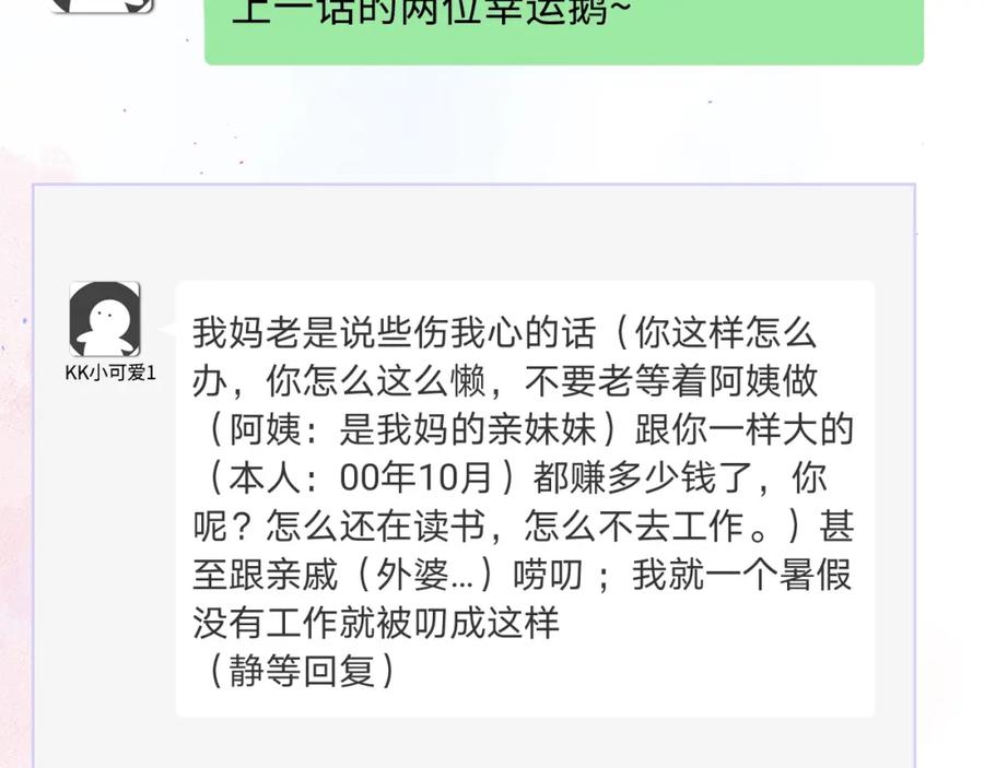 《职业替身，时薪十万》第6话 营业时间！ 第136页