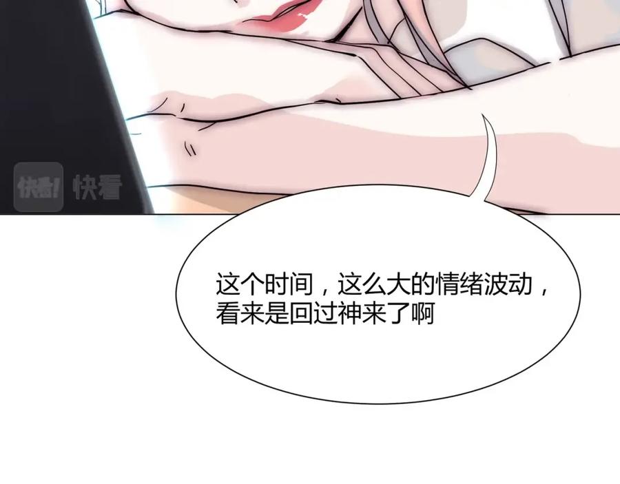 《职业替身，时薪十万》第7话 收割时间 第116页