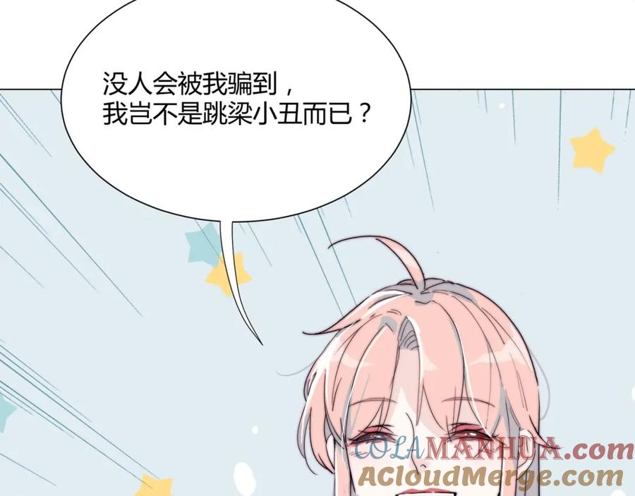 《职业替身，时薪十万》第7话 收割时间 第69页