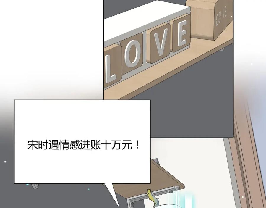 《职业替身，时薪十万》第7话 收割时间 第112页