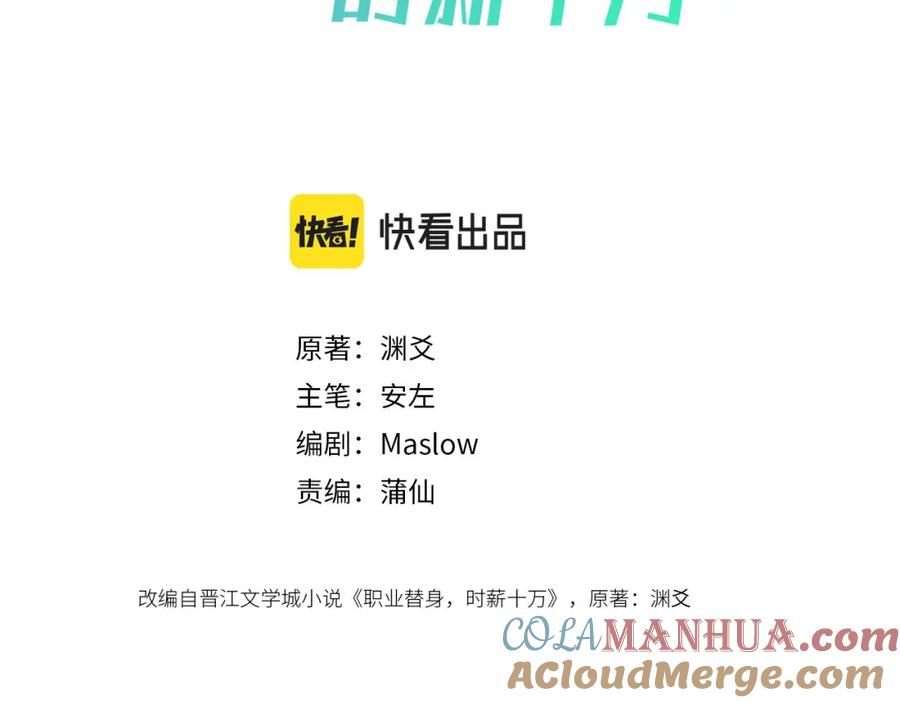 《职业替身，时薪十万》第7话 收割时间 第9页