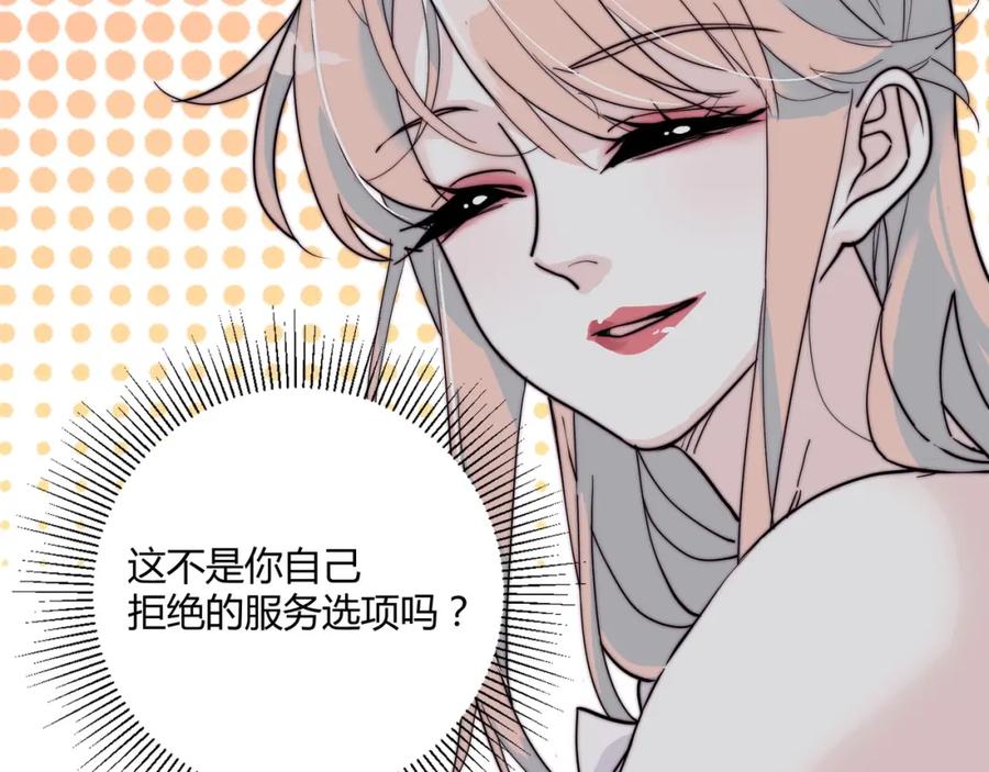 《职业替身，时薪十万》第7话 收割时间 第20页