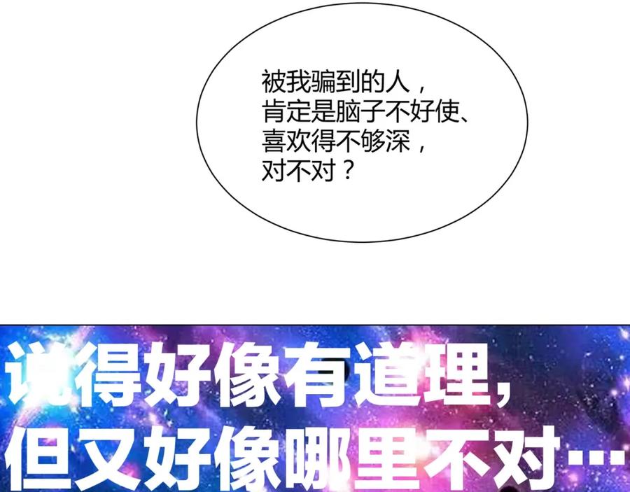 《职业替身，时薪十万》第7话 收割时间 第71页