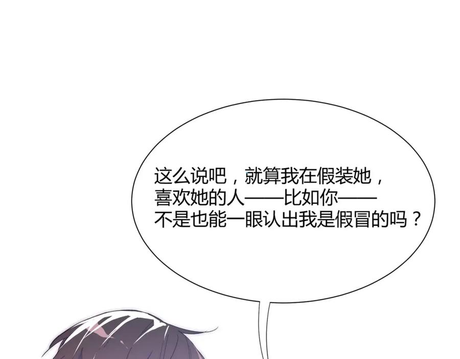 《职业替身，时薪十万》第7话 收割时间 第66页