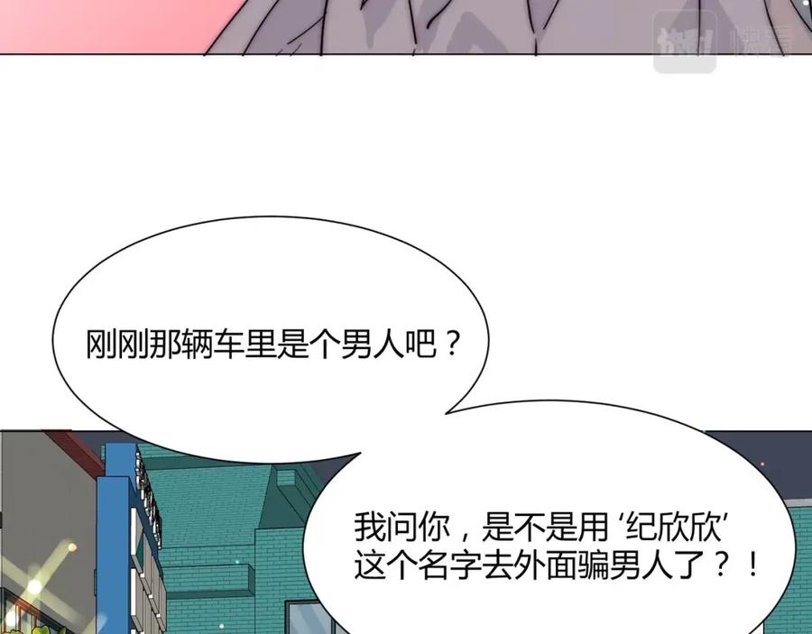 《职业替身，时薪十万》第7话 收割时间 第46页