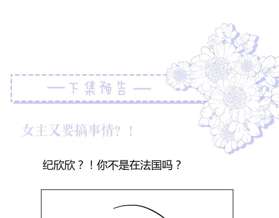 《职业替身，时薪十万》第7话 收割时间 第120页