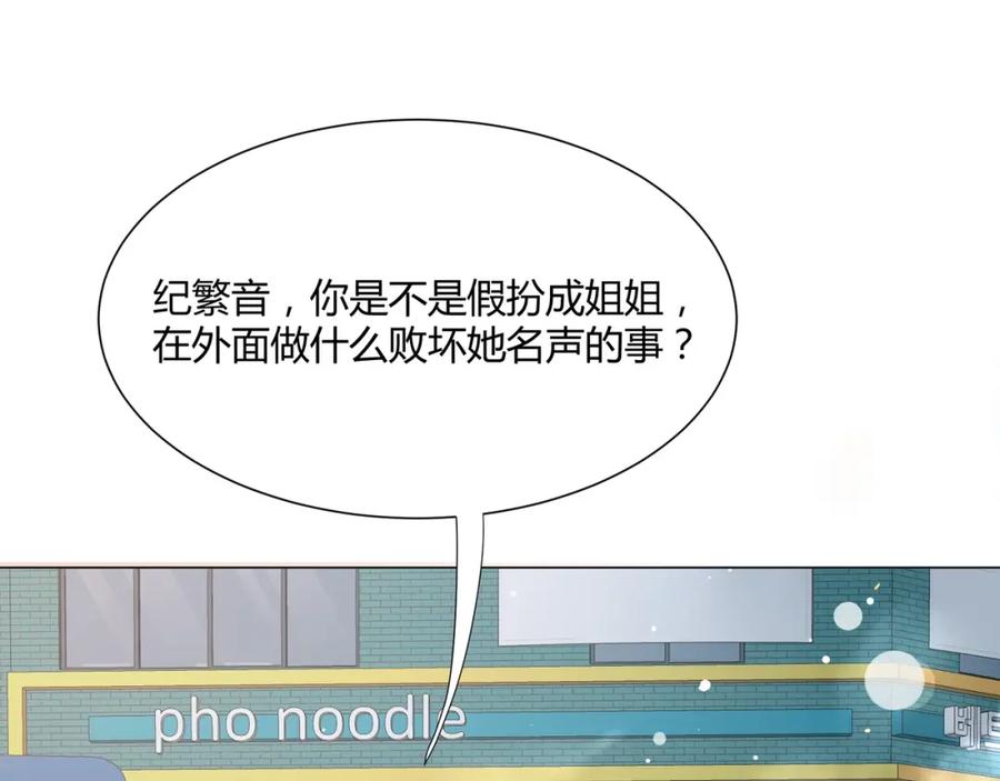 《职业替身，时薪十万》第7话 收割时间 第40页