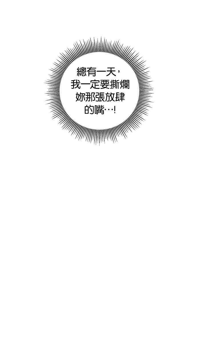 《她成为恶女的理由》第10话 第53页