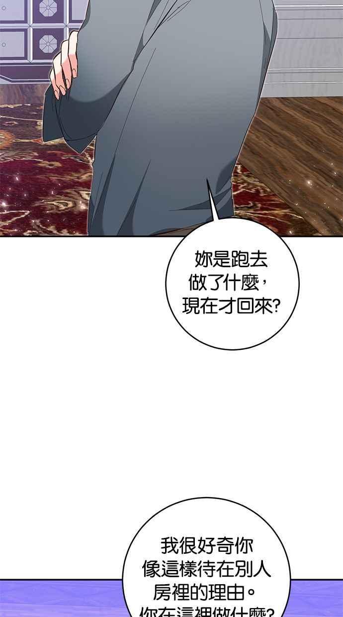 《她成为恶女的理由》第10话 第39页