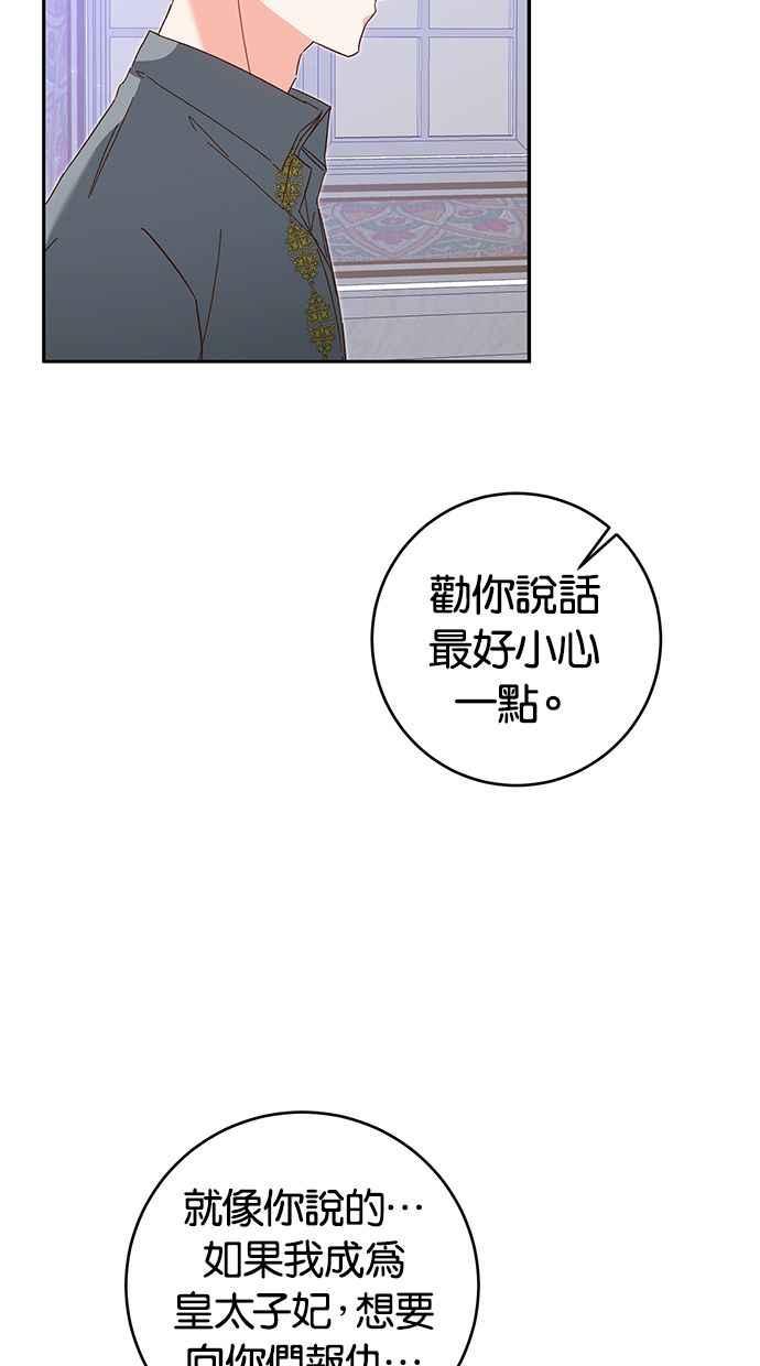 《她成为恶女的理由》第10话 第48页