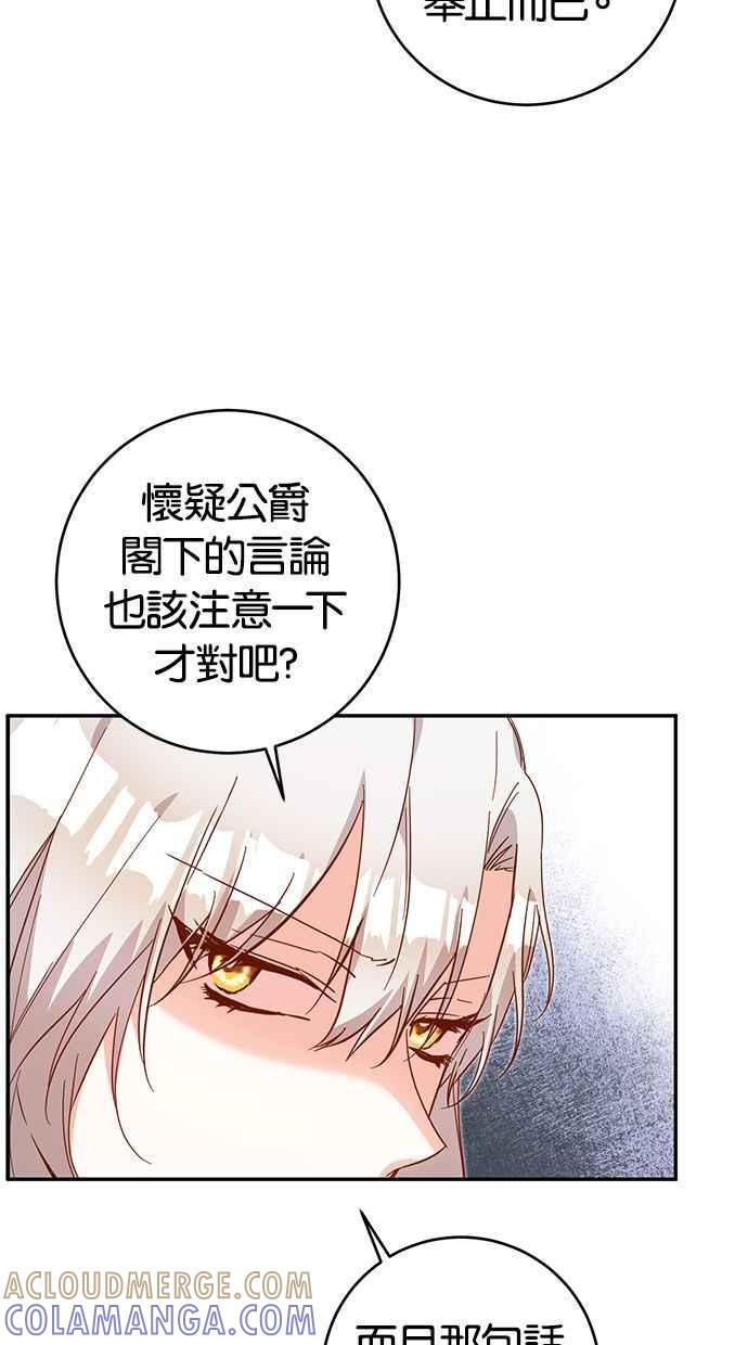《她成为恶女的理由》第10话 第70页