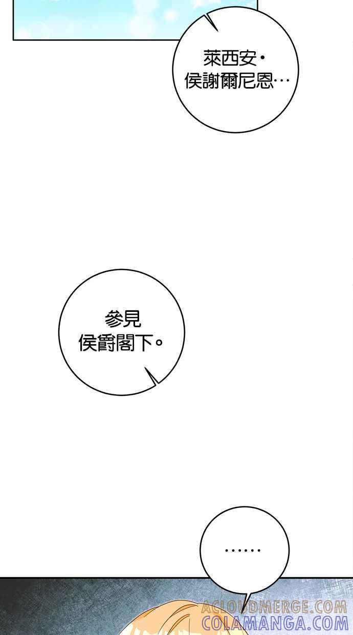 《她成为恶女的理由》第10话 第61页