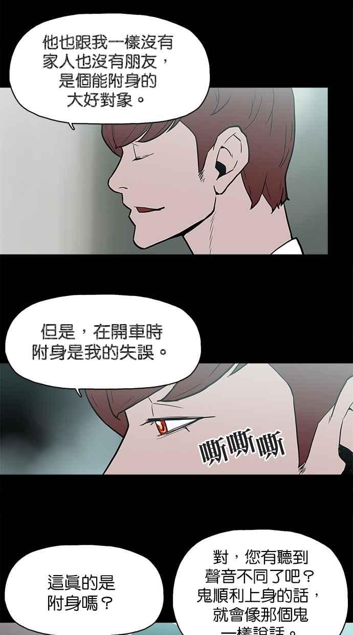 《附身》[第10话] 起乩 第30页