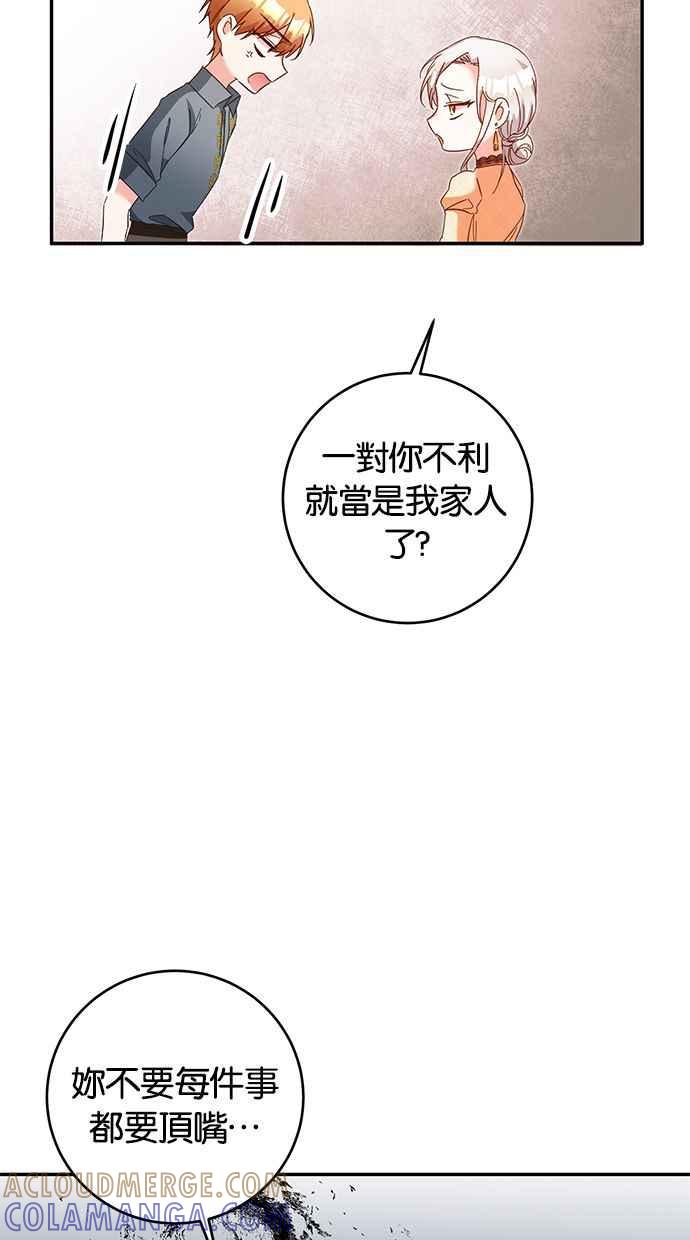 《她成为恶女的理由》第10话 第43页