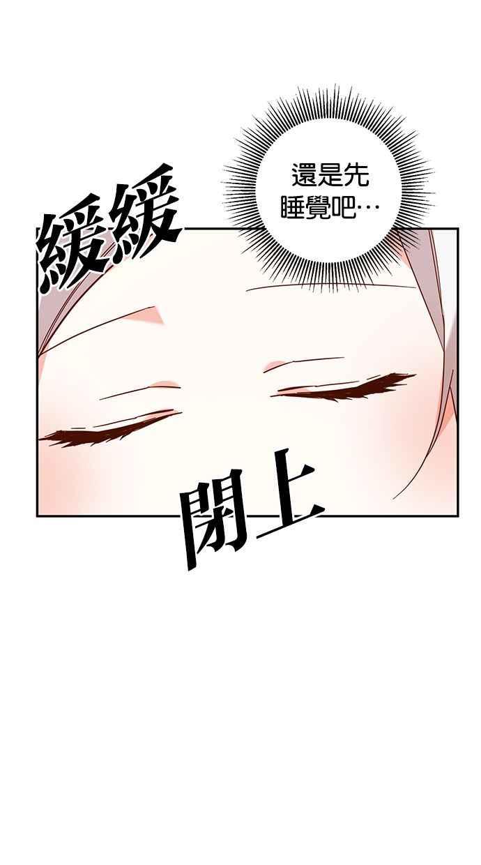 《她成为恶女的理由》第10话 第59页