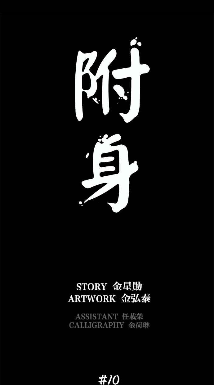 《附身》[第10话] 起乩 第8页