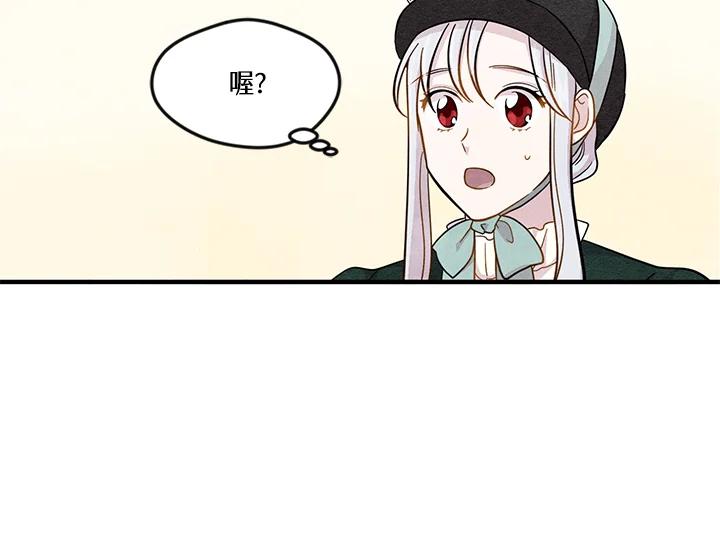 《手机少女艾瑞丝》第9话 第96页