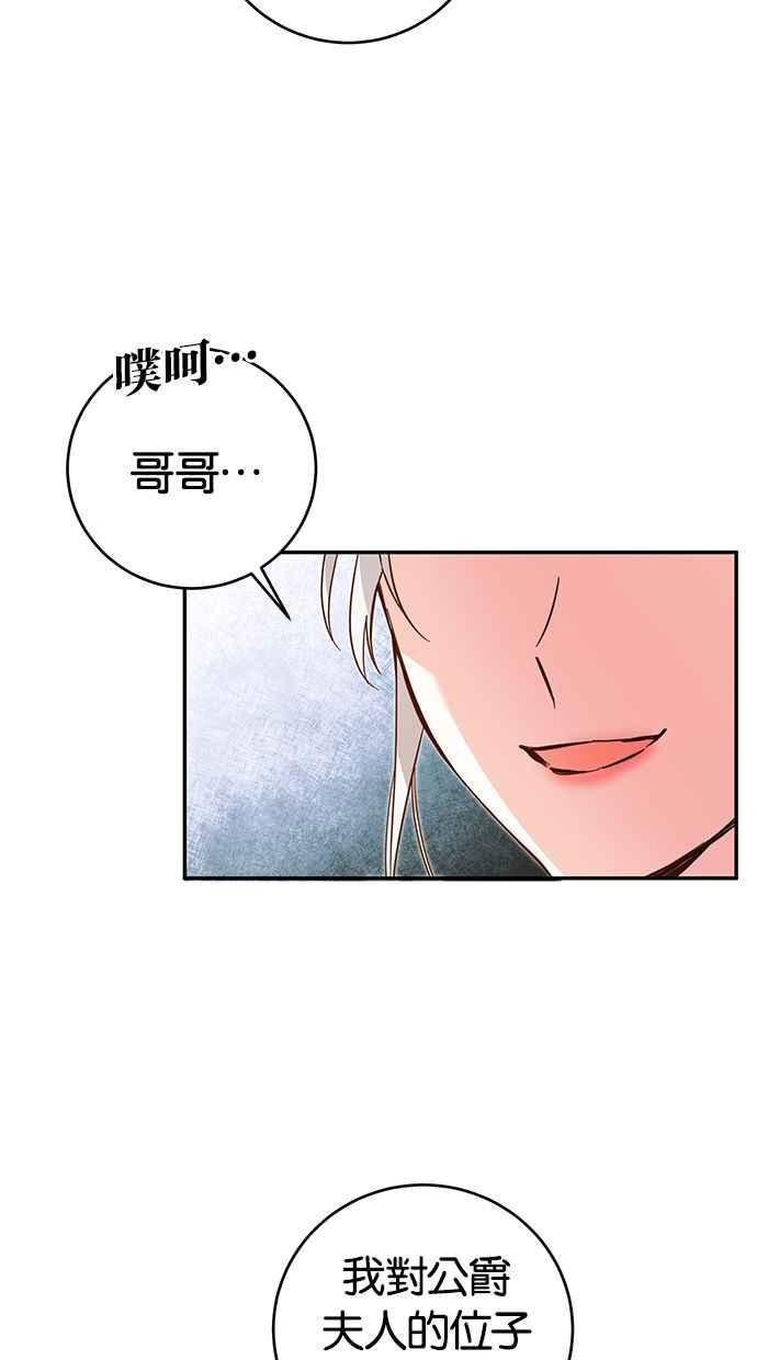 《她成为恶女的理由》第10话 第45页
