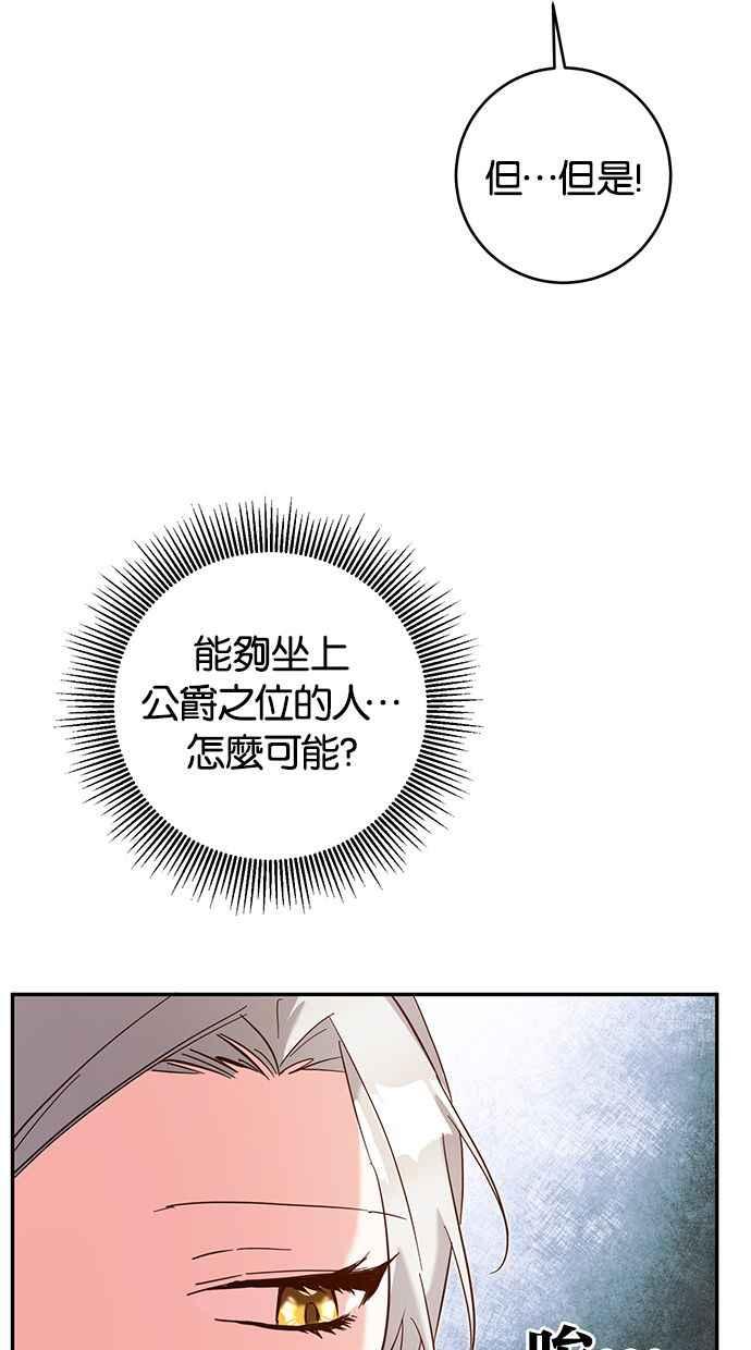 《她成为恶女的理由》第10话 第33页