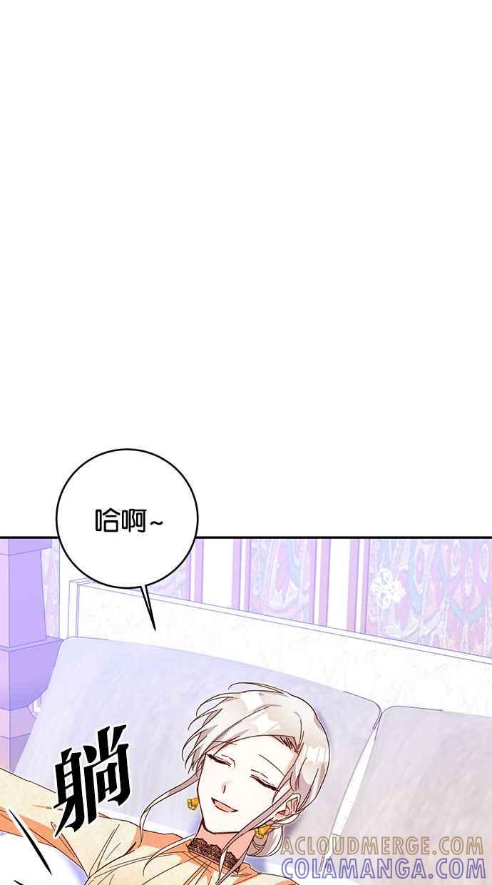 《她成为恶女的理由》第10话 第55页