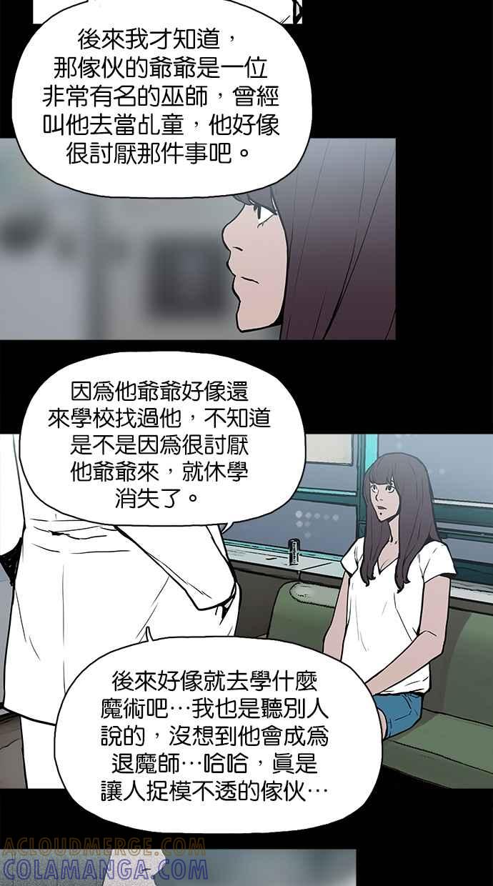《附身》[第10话] 起乩 第19页