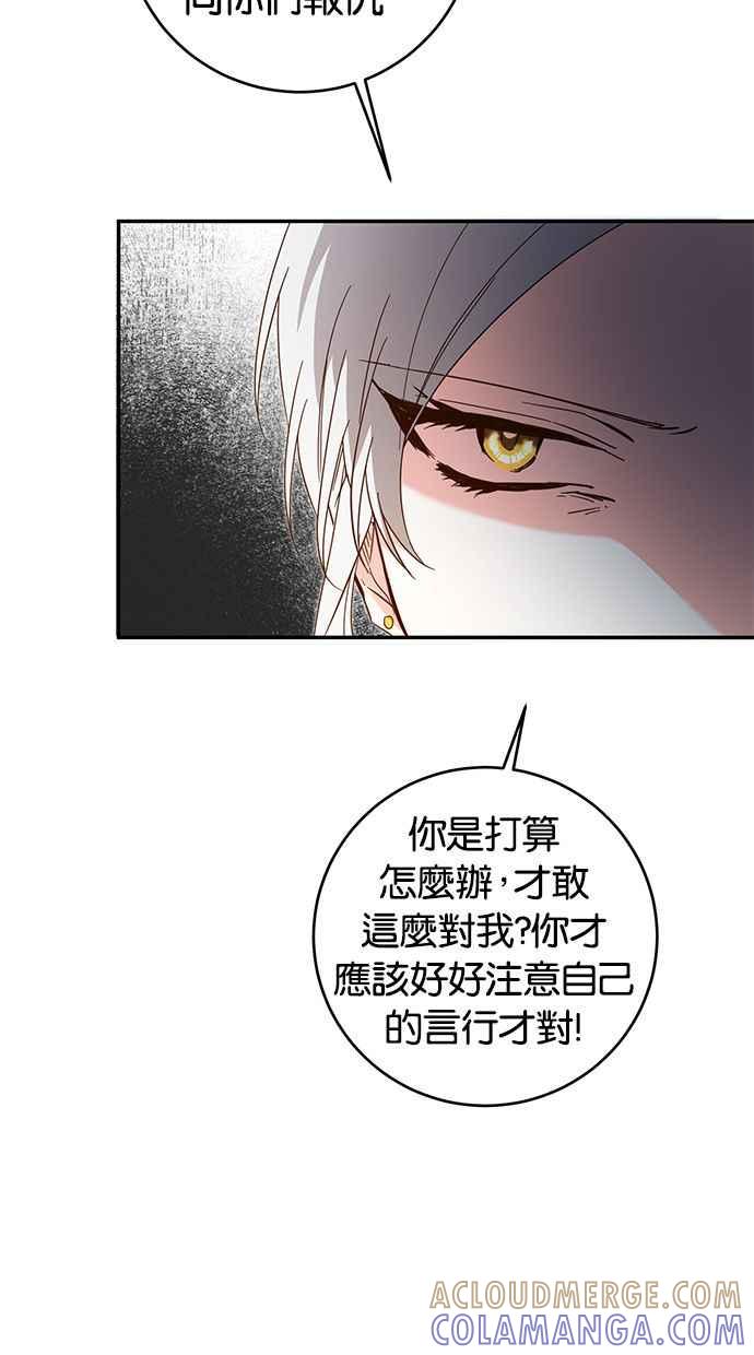 《她成为恶女的理由》第10话 第49页