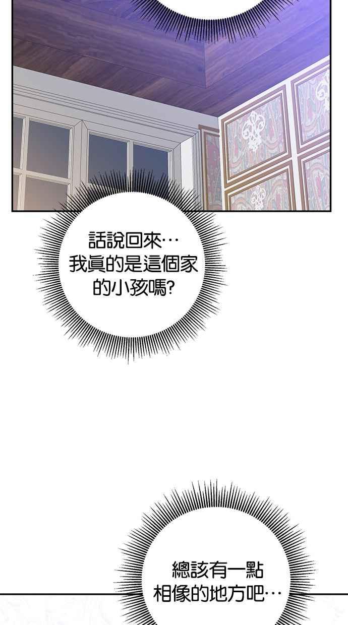 《她成为恶女的理由》第10话 第57页