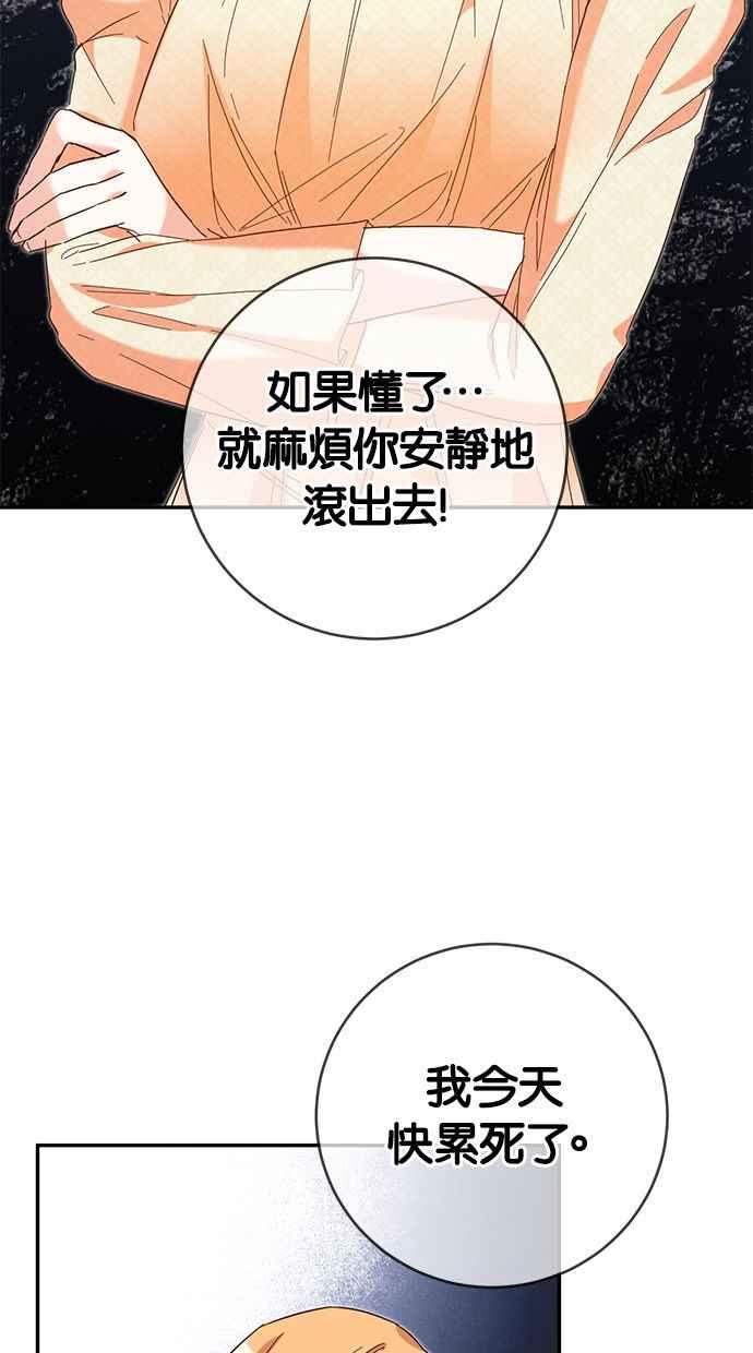 《她成为恶女的理由》第10话 第51页