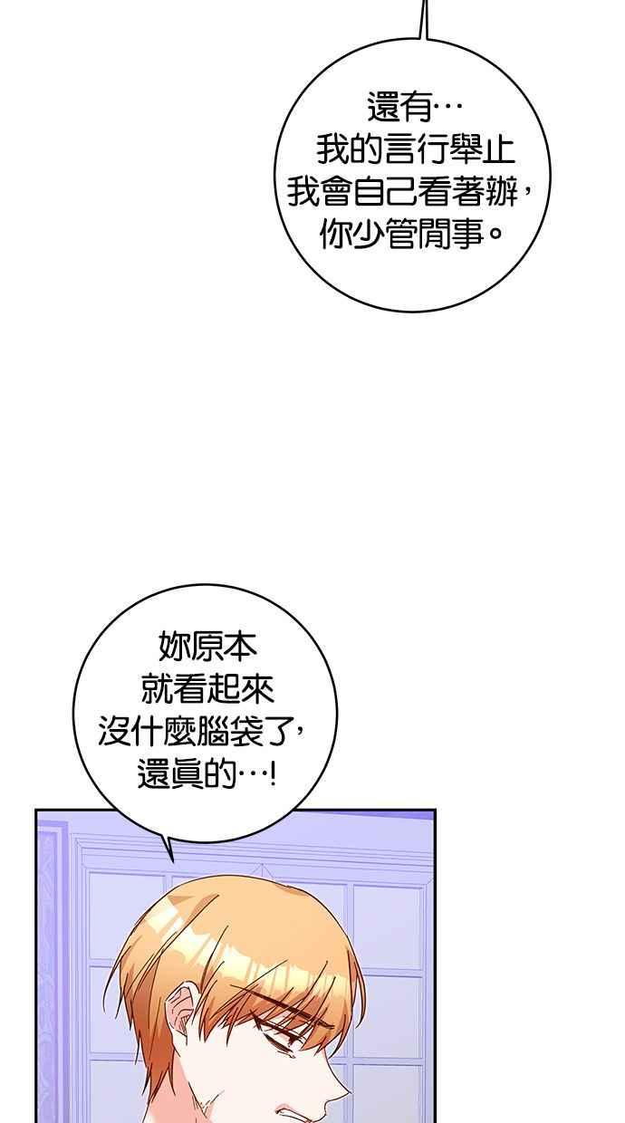 《她成为恶女的理由》第10话 第47页
