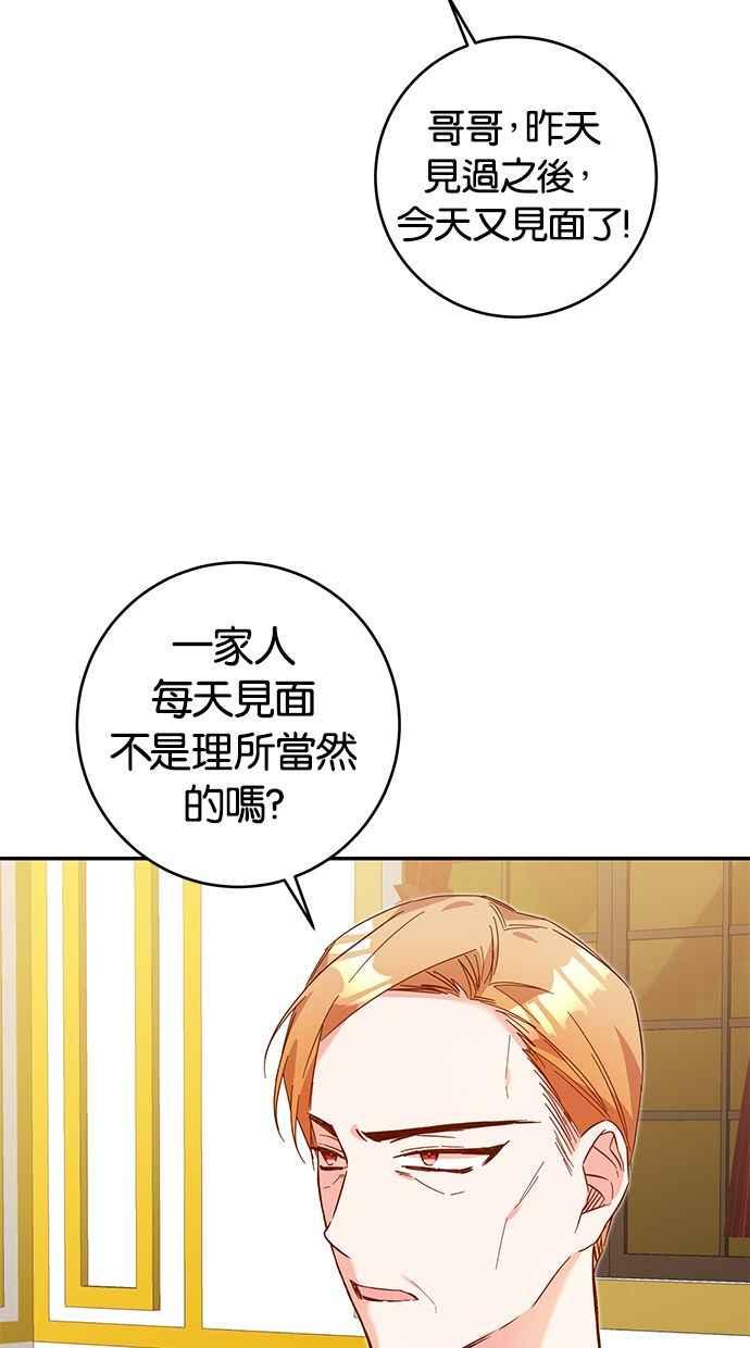 《她成为恶女的理由》第10话 第65页