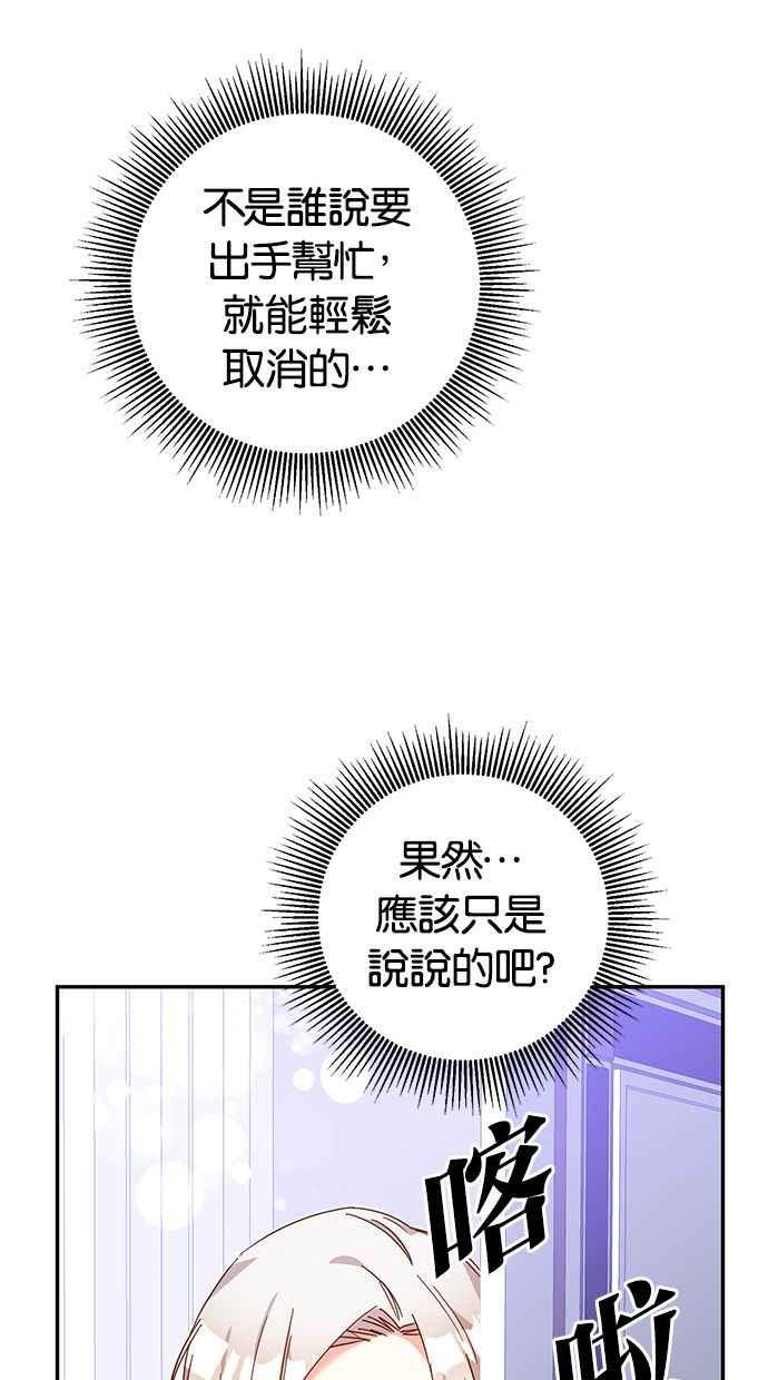 《她成为恶女的理由》第10话 第36页