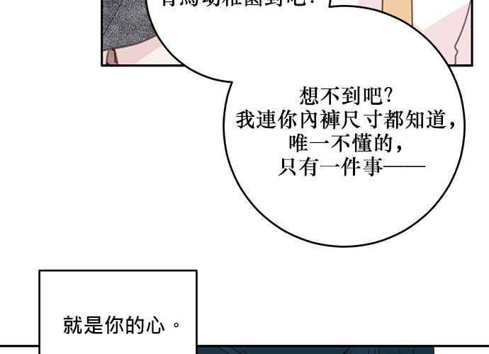 《和你度过的今天》第106话 第106页