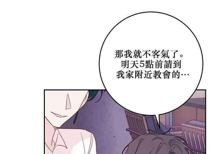 《和你度过的今天》第106话 第104页
