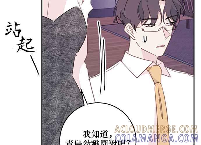 《和你度过的今天》第106话 第105页