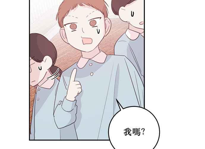 《和你度过的今天》第107话 第75页