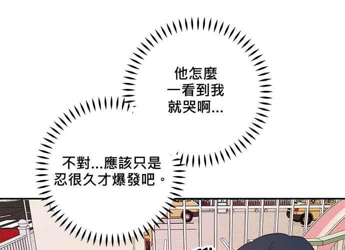 《和你度过的今天》第107话 第70页