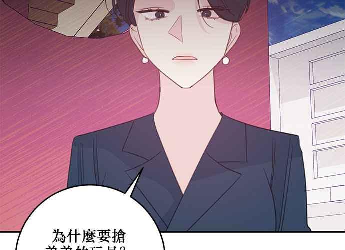 《和你度过的今天》第107话 第84页