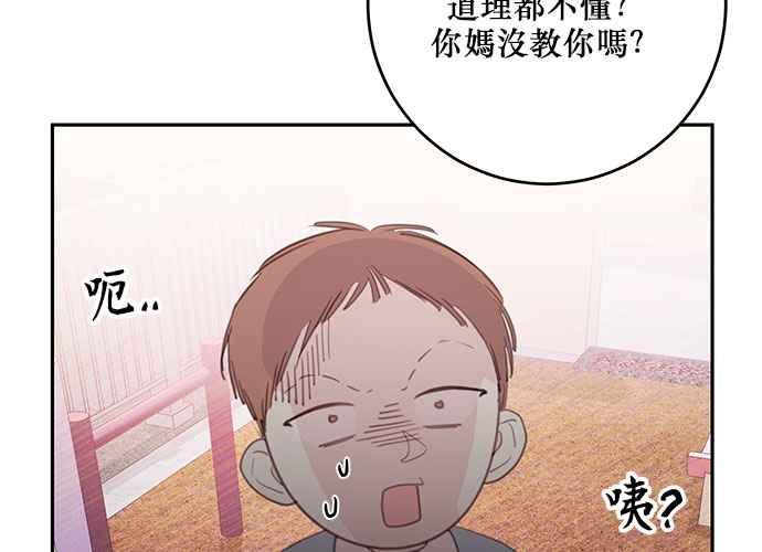 《和你度过的今天》第107话 第86页