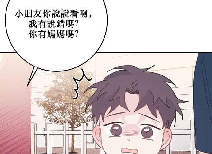 《和你度过的今天》第107话 第103页