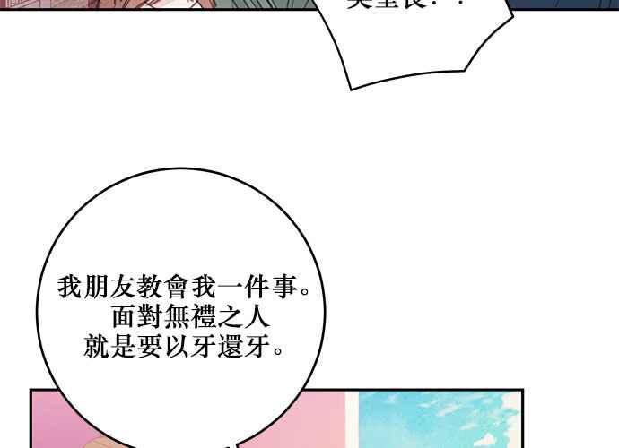 《和你度过的今天》第107话 第110页
