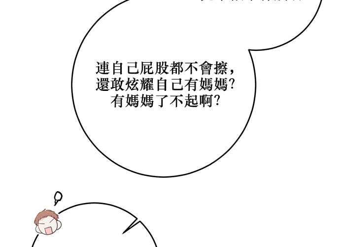 《和你度过的今天》第107话 第82页