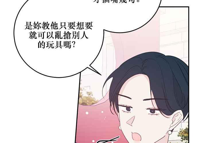 《和你度过的今天》第107话 第94页