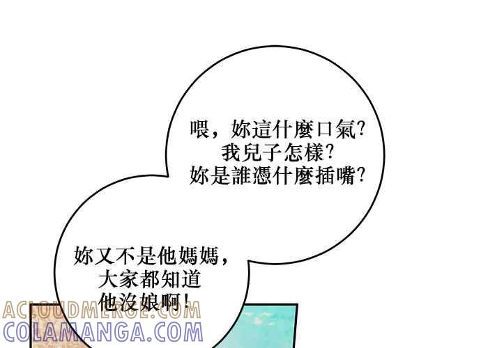 《和你度过的今天》第107话 第97页