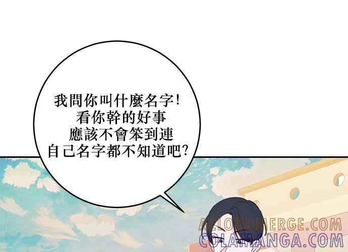 《和你度过的今天》第107话 第77页