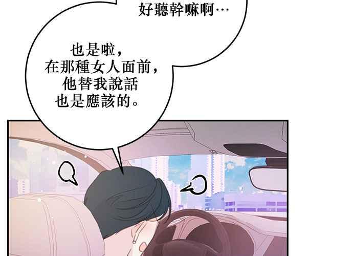 《和你度过的今天》第107话 第12页