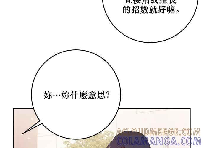 《和你度过的今天》第107话 第113页