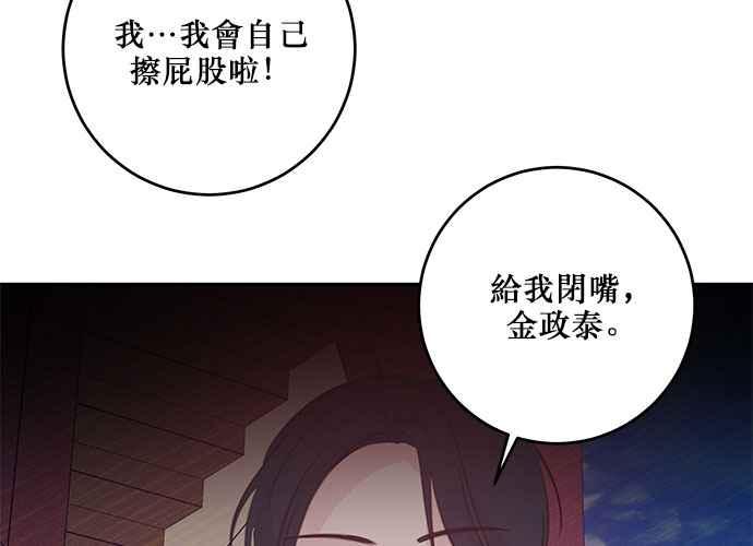 《和你度过的今天》第107话 第83页